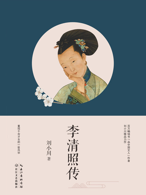 Title details for 李清照传 by 刘小川 - Available